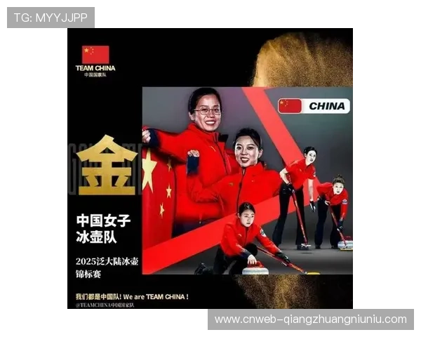 王芮率队夺得泛大陆冰壶锦标赛女子冠军，瞄准米兰冬奥会